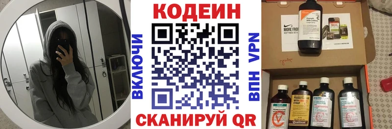 Codein напиток Lean (лин)  Зея 